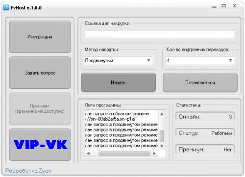 Скачать FvHost - программа для накрутки хостов, опросов ucoz